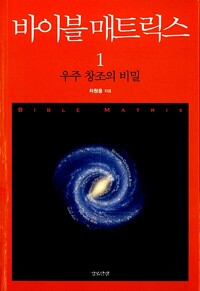 바이블 매트릭스 ①~⑦
