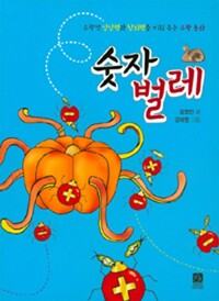 숫자벌레