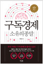구독경제(소유의 종말)