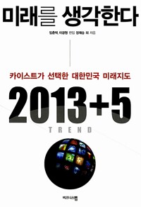 KAIST, 미래를 생각한다