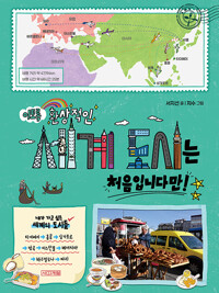 이토록 환상적인 세계 도시는 처음입니다만!
