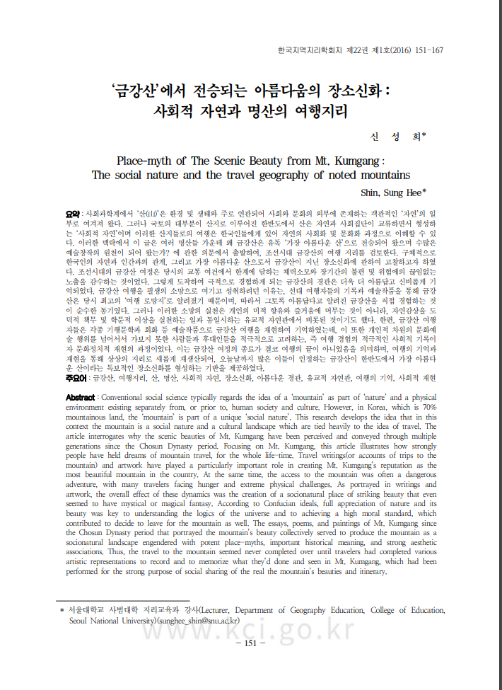 금강산에서 전승되는 아름다움의 장소신화