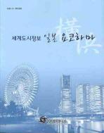 세계도시정보