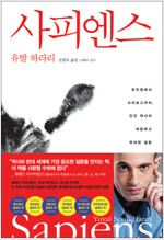 역) 사피엔스