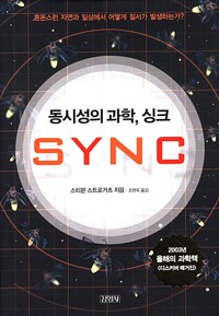 역) 동시성의 과학 싱크