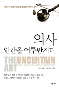 역) 의사 인간을 어루만지다