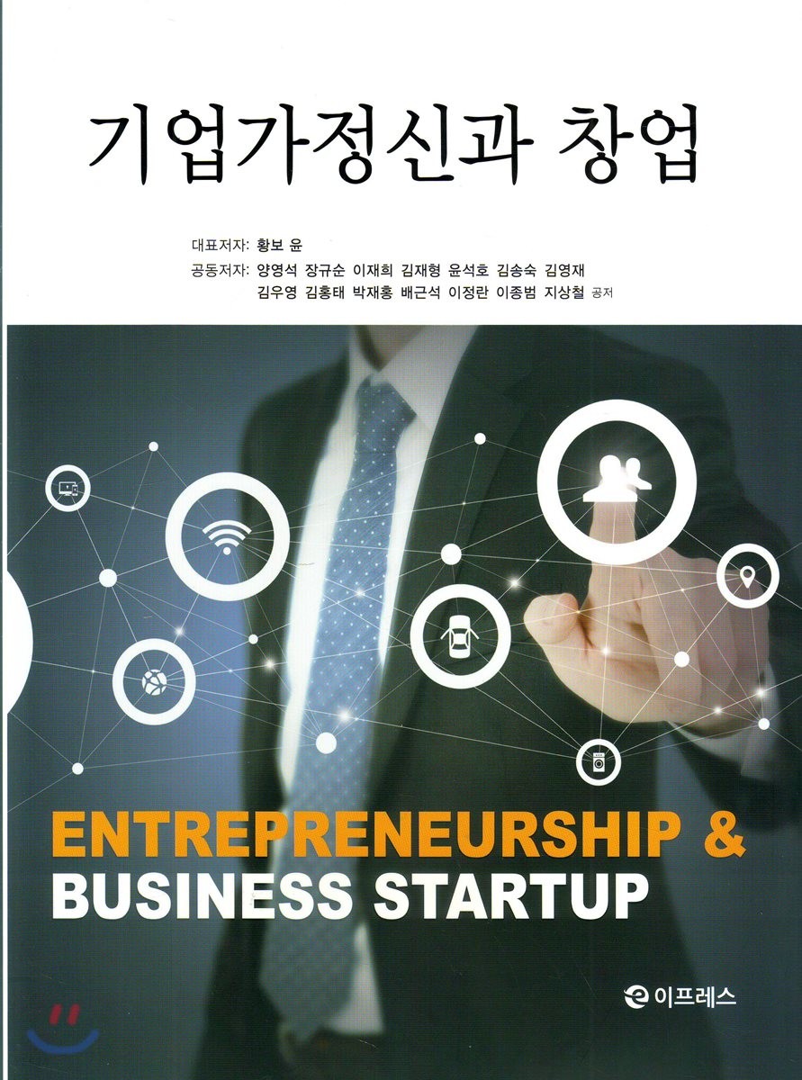 기업가정신과 창업