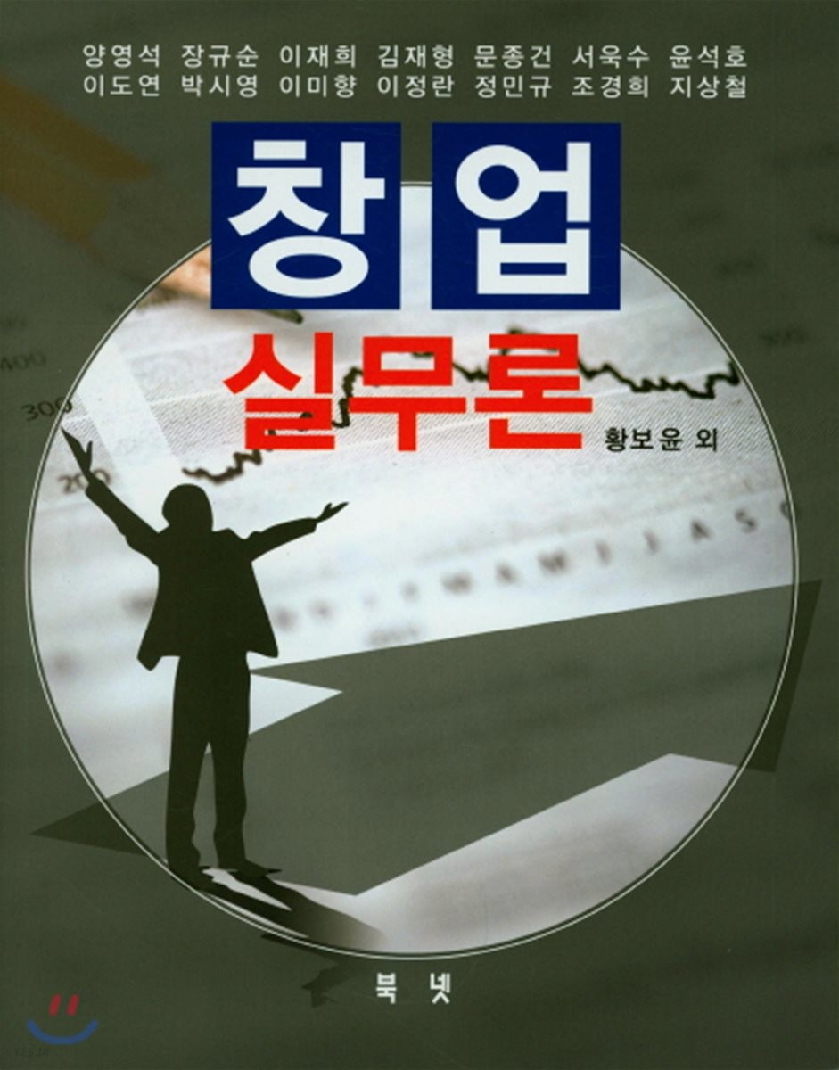 창업실무론
