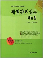 채권관리 실무 매뉴얼