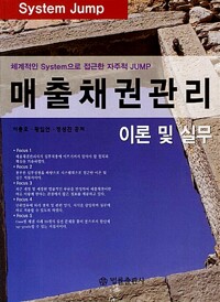 매출채권관리 이론 및 실무 (공저)