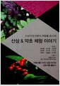 산삼&약초이야기