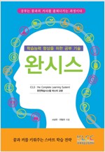 완시스(공저)