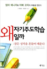왜 자기주도학습일까?(공저)