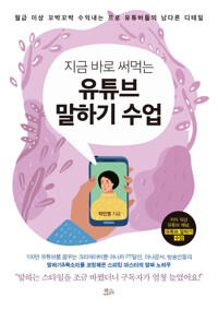 유튜브 말하기 수업