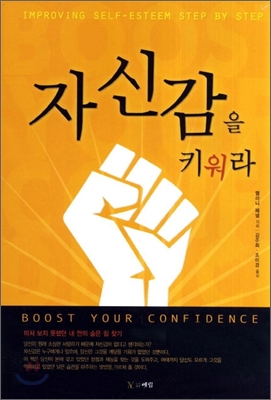자신감을 가져라