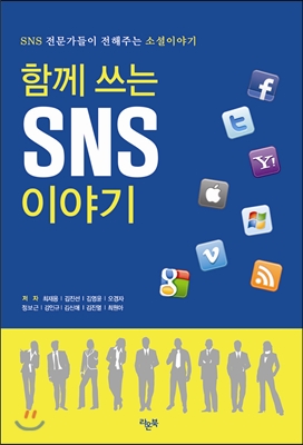 함께 쓰는 SNS이야기