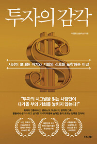 투자의 감각(2022년)