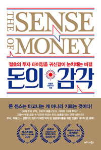 돈의 감각(2019년)