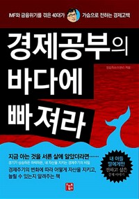 경제공부의 바다에 빠져라(2011년)