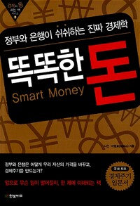 똑똑한 돈(2019년)