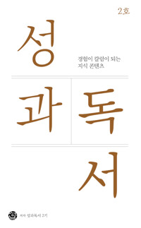 성과독서 2 (공저)