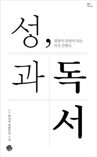 성과독서 1 (공저)