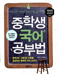 중학생 국어 공부법