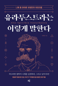 유라투스트라는 이렇게 말한다