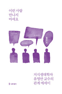 이런 사람 만나지 마세요 