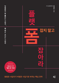 폼 잡지 말고 플랫폼 잡아라! 