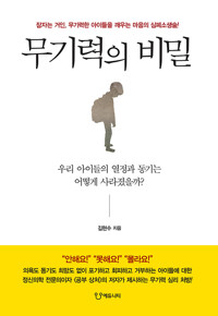 무기력의 비밀