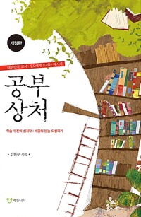 공부상처