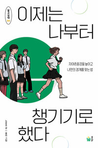이제는 나부터 챙기기로 했다.