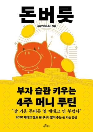돈버릇