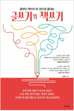 글쓰기와 책쓰기
