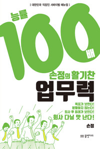 능률 100배 