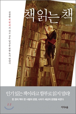 책 읽는 책