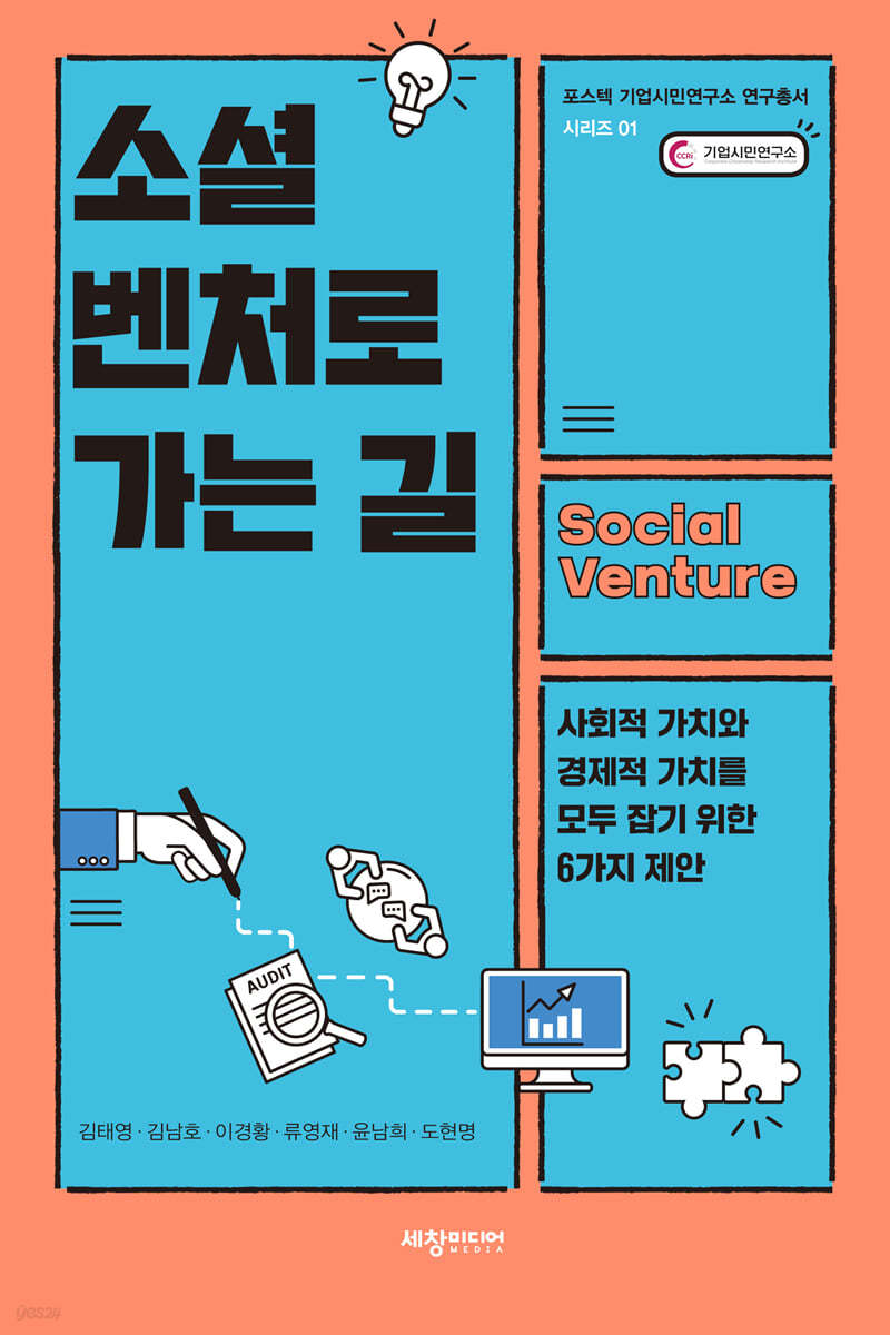 소셜벤처로 가는길