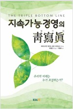 지속가능경영의 청사진