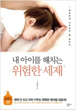 내 아이를 해치는 위험한 세제