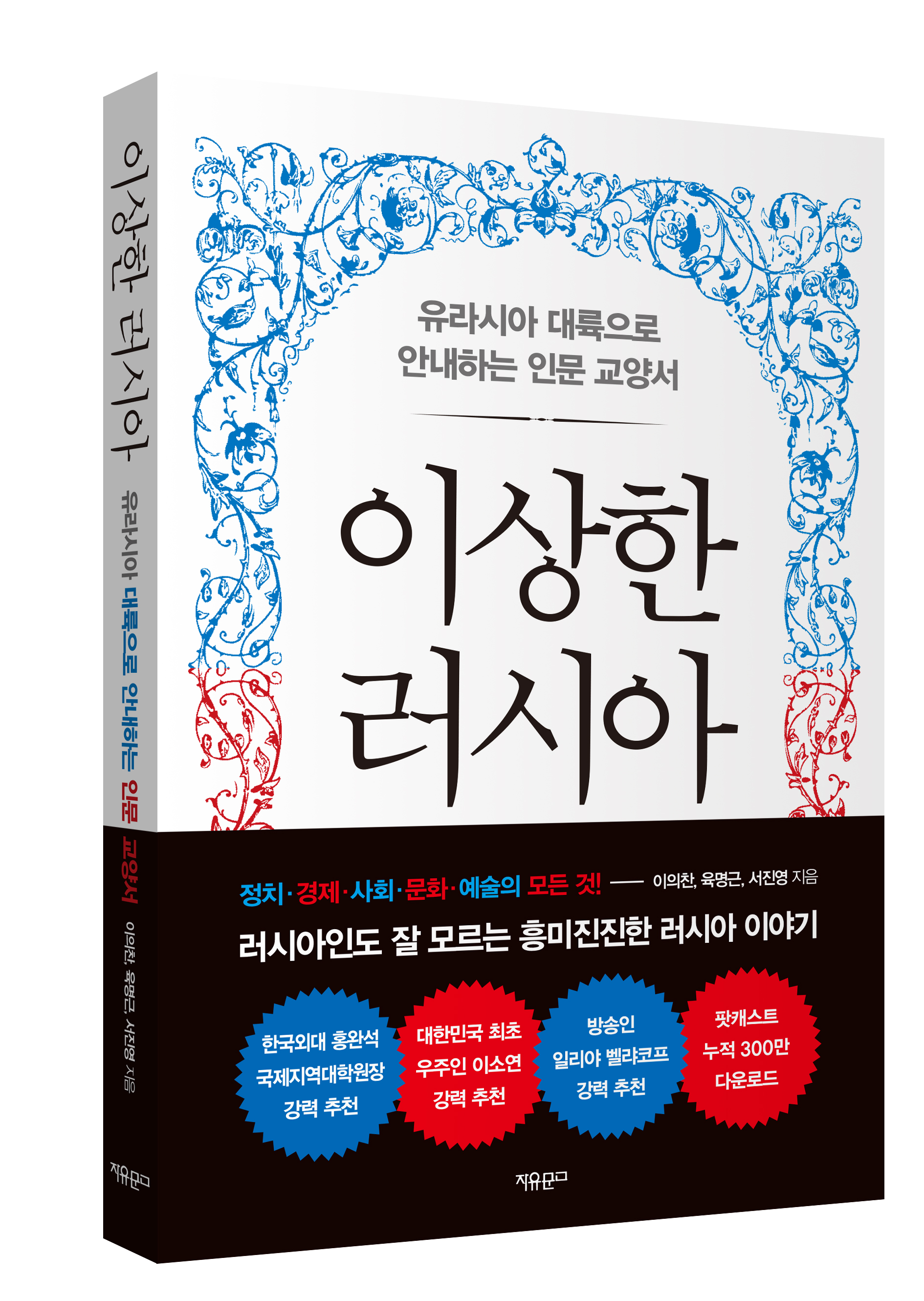 이상한 러시아