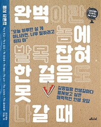 완벽이란 놈에게 발목 잡혀 한 걸음도 못 나갈 때