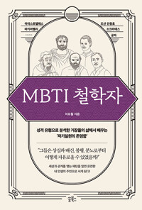 MBTI철학자