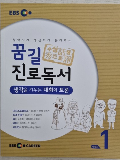 EBS커리어 꿈길진로독서