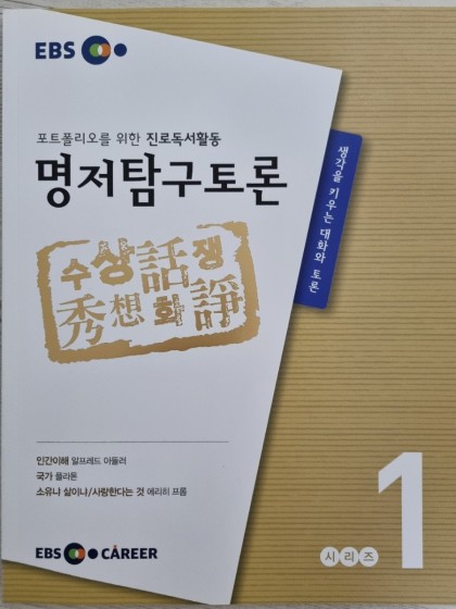 EBS명저탐구토론