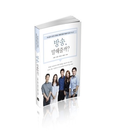 방송, 말 해 줄까?
