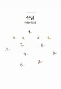 끌림