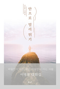 안으로 멀리 뛰기