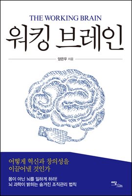 워킹 브레인 