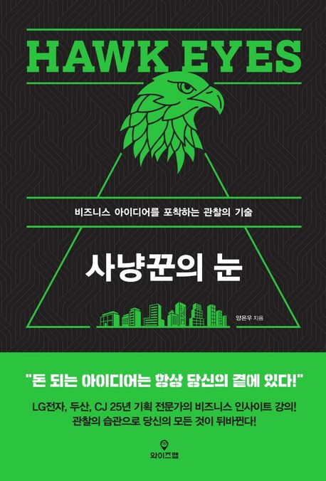 사냥꾼의 눈